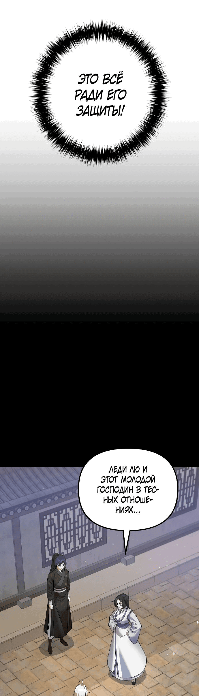 Манга Второй шанс евнуха: возвращение мужественности - Глава 39 Страница 20