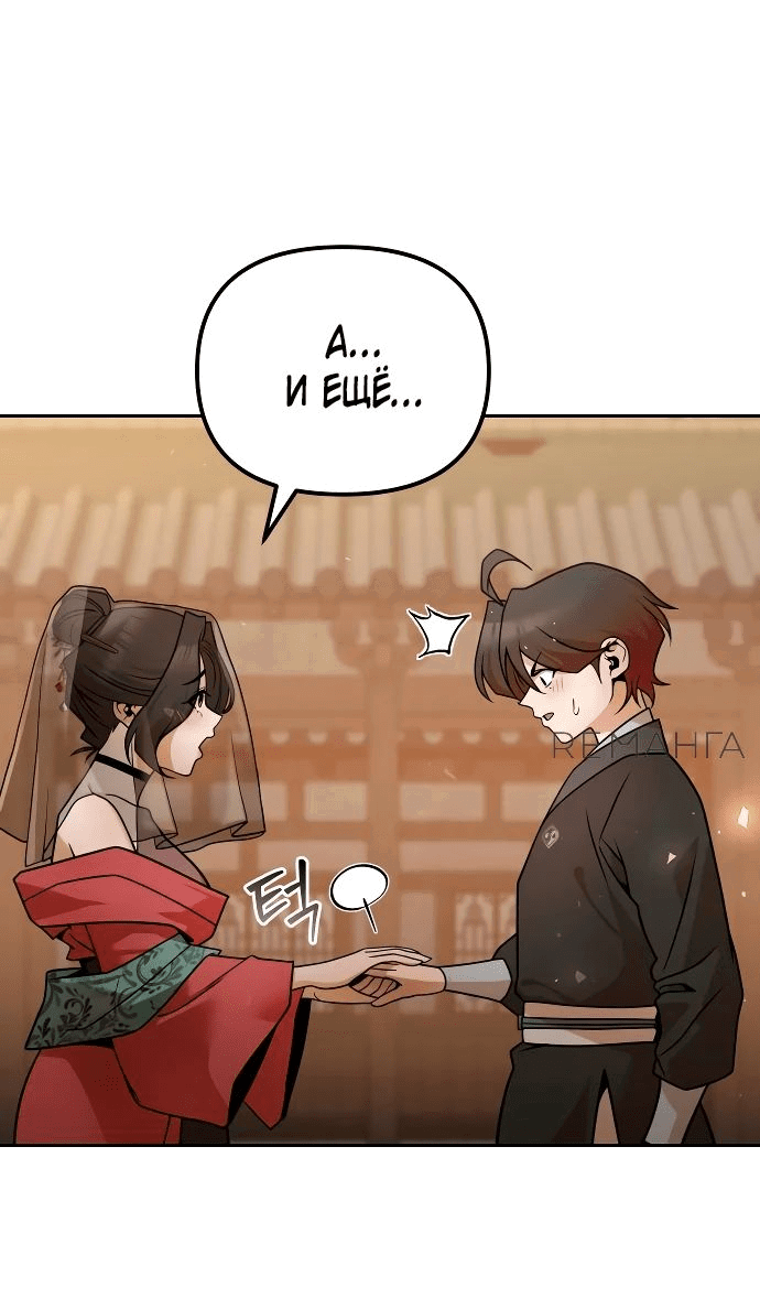 Манга Второй шанс евнуха: возвращение мужественности - Глава 39 Страница 3