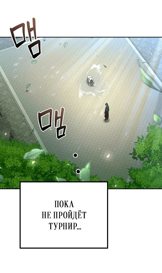 Манга Второй шанс евнуха: возвращение мужественности - Глава 39 Страница 32