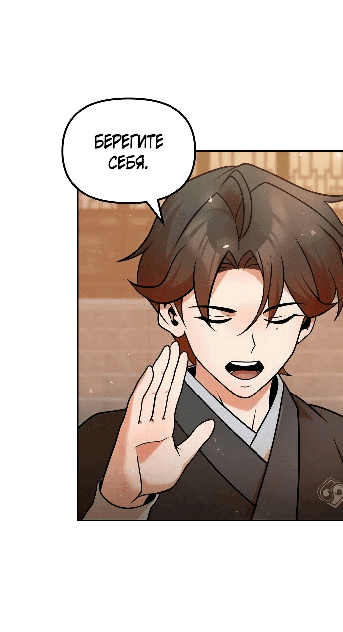 Манга Второй шанс евнуха: возвращение мужественности - Глава 39 Страница 2