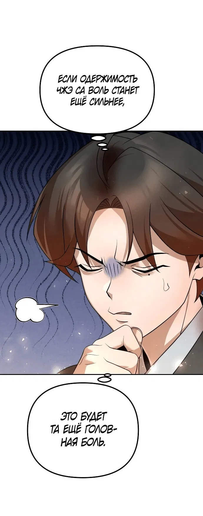 Манга Второй шанс евнуха: возвращение мужественности - Глава 39 Страница 8