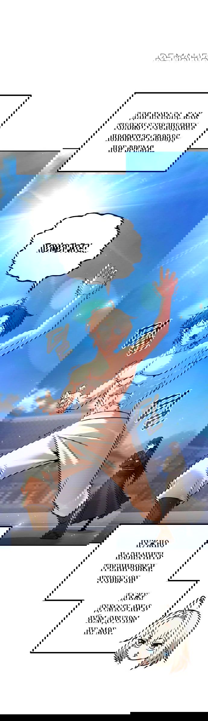 Манга Второй шанс евнуха: возвращение мужественности - Глава 39 Страница 25