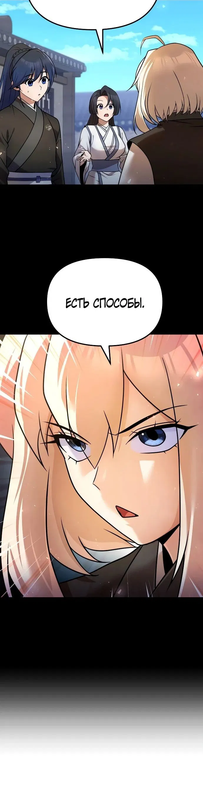 Манга Второй шанс евнуха: возвращение мужественности - Глава 39 Страница 24