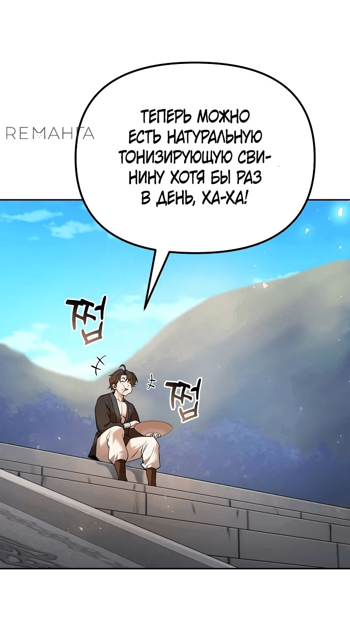 Манга Второй шанс евнуха: возвращение мужественности - Глава 39 Страница 38