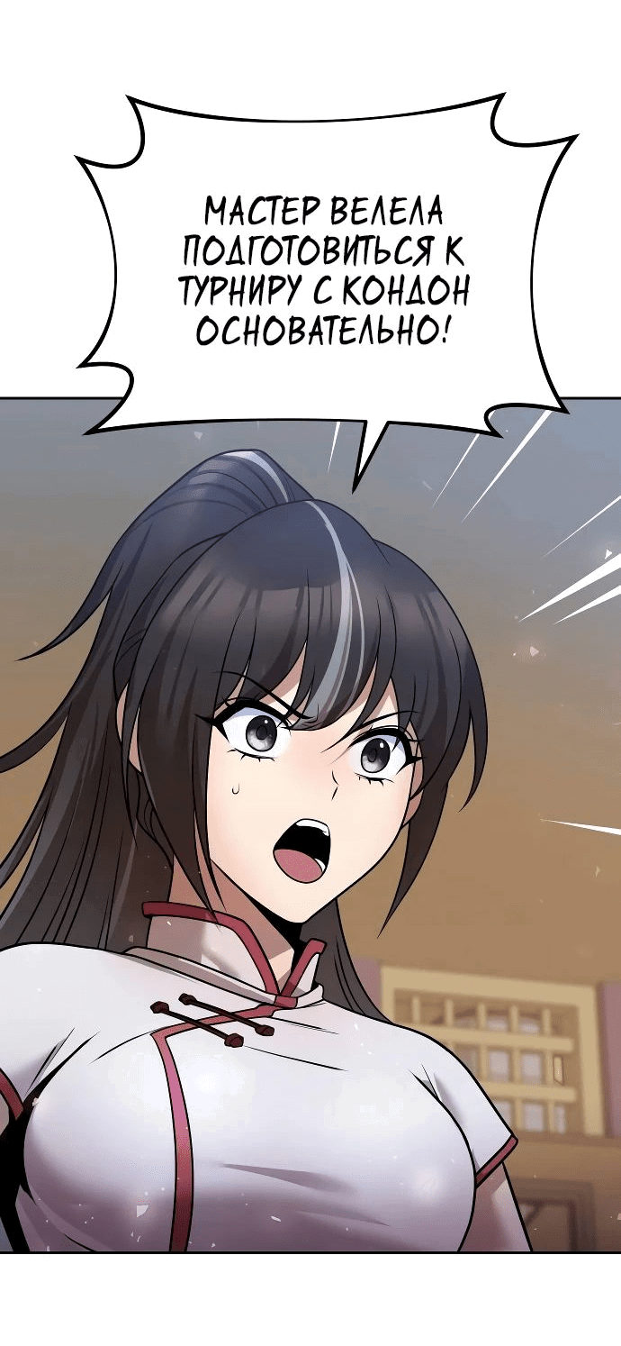 Манга Второй шанс евнуха: возвращение мужественности - Глава 39 Страница 62