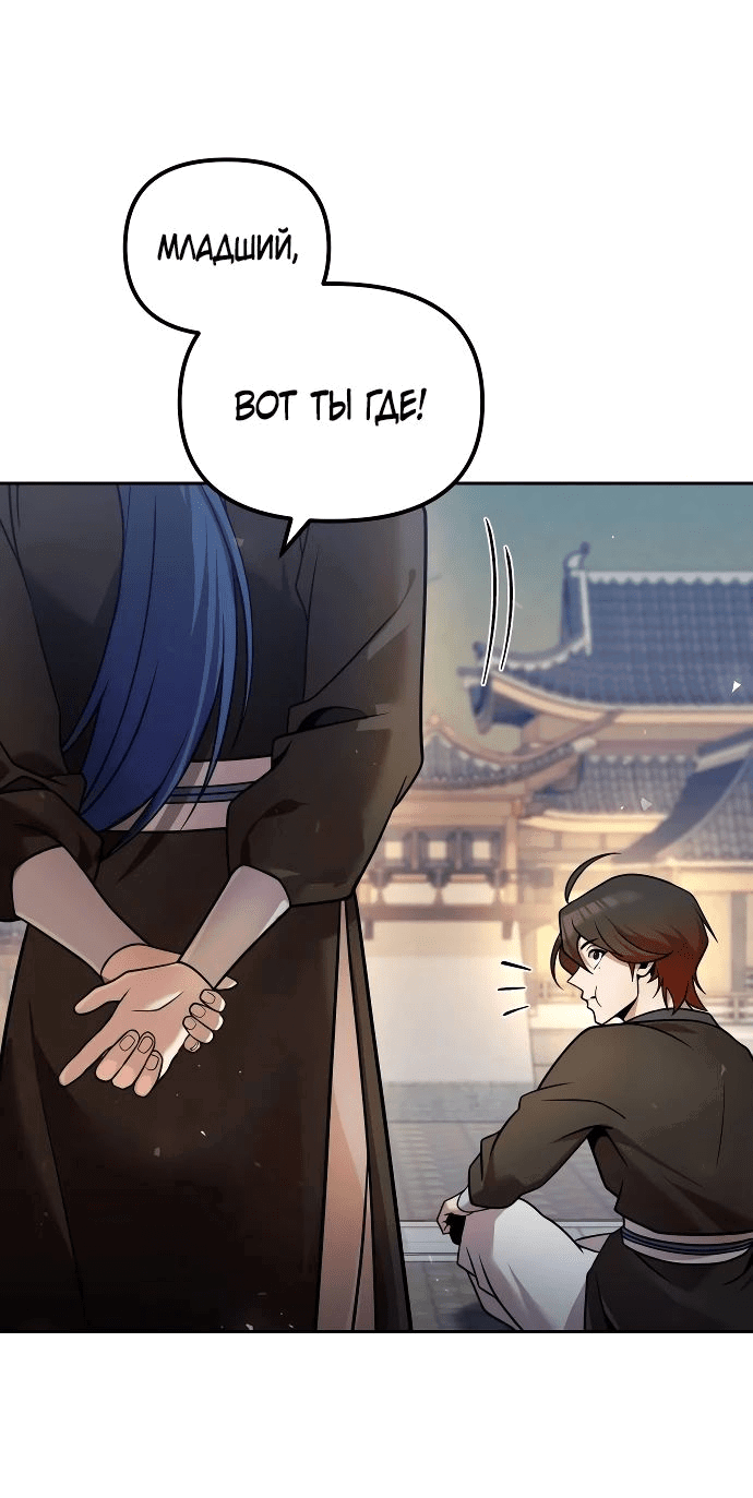 Манга Второй шанс евнуха: возвращение мужественности - Глава 39 Страница 42