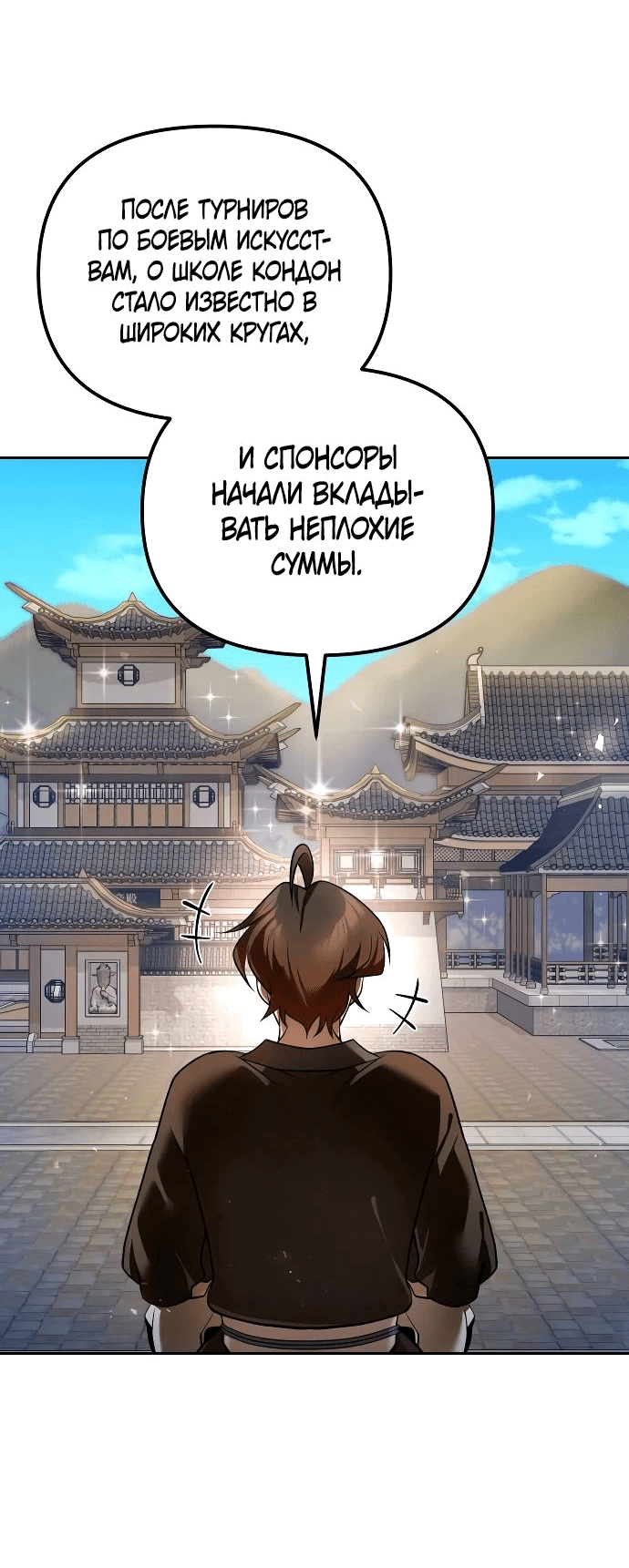 Манга Второй шанс евнуха: возвращение мужественности - Глава 39 Страница 39