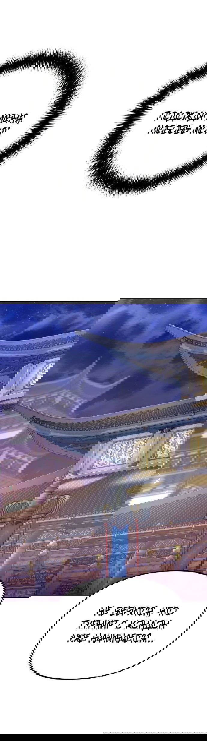 Манга Второй шанс евнуха: возвращение мужественности - Глава 39 Страница 50