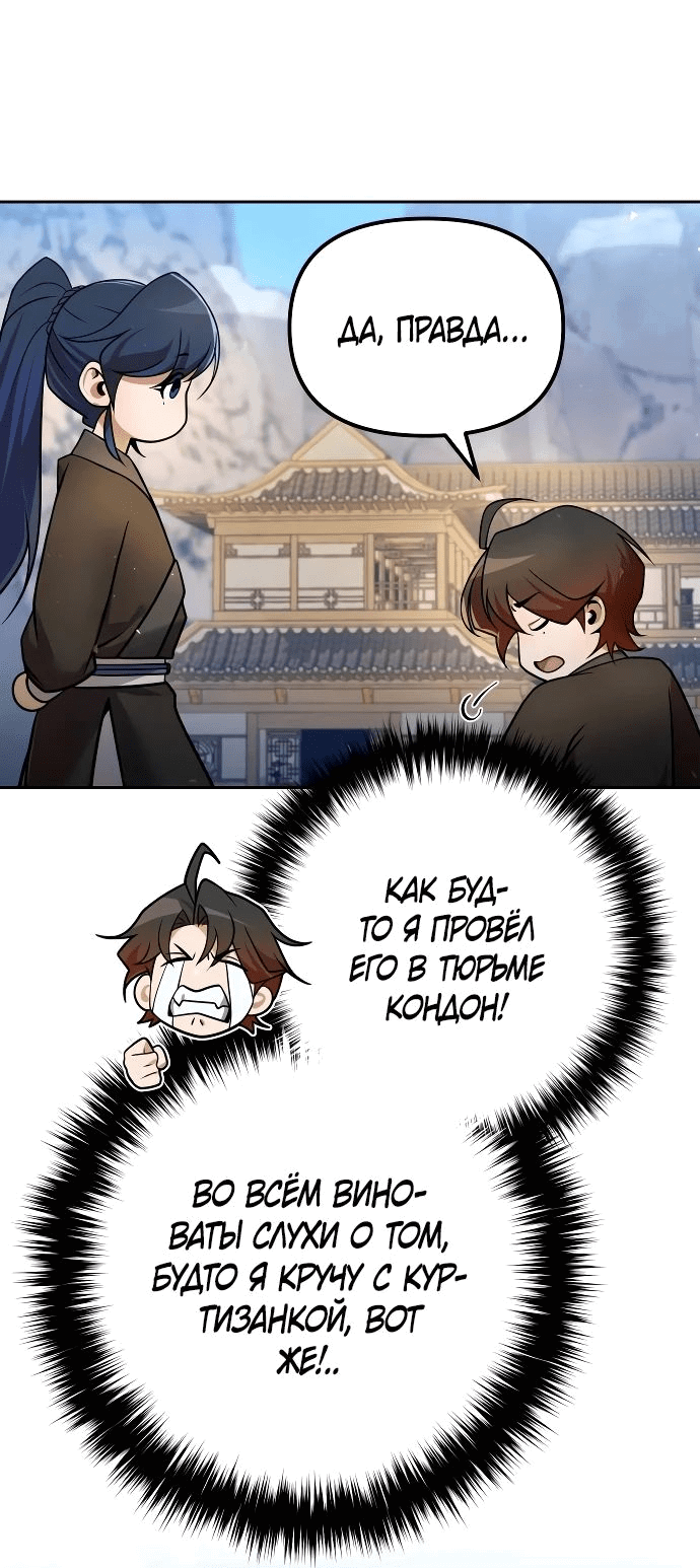 Манга Второй шанс евнуха: возвращение мужественности - Глава 39 Страница 44