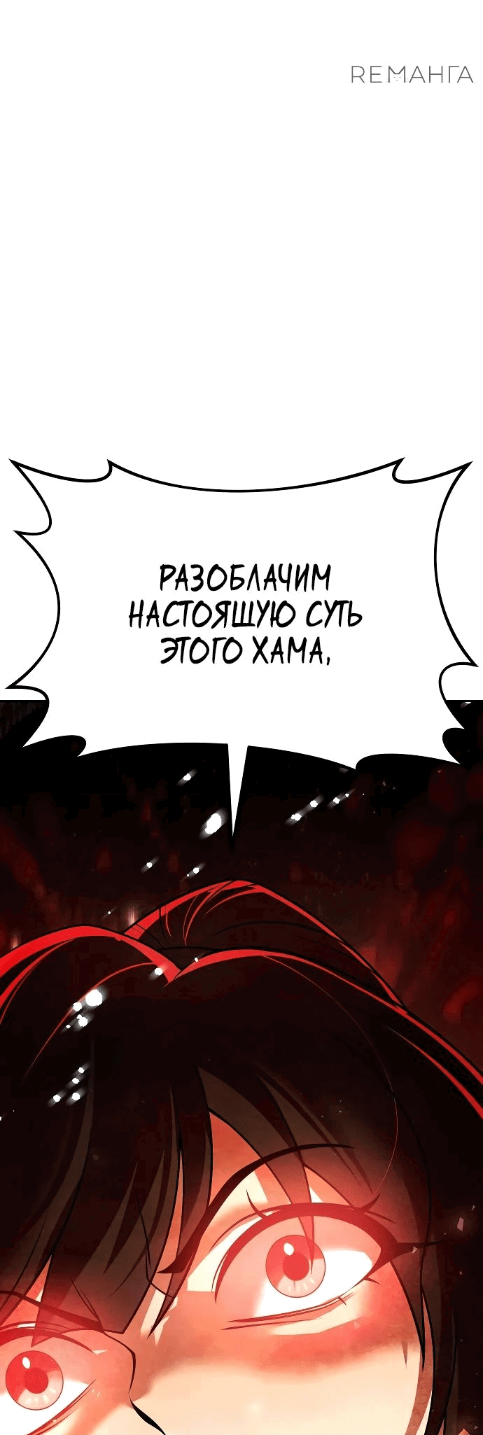 Манга Второй шанс евнуха: возвращение мужественности - Глава 39 Страница 68