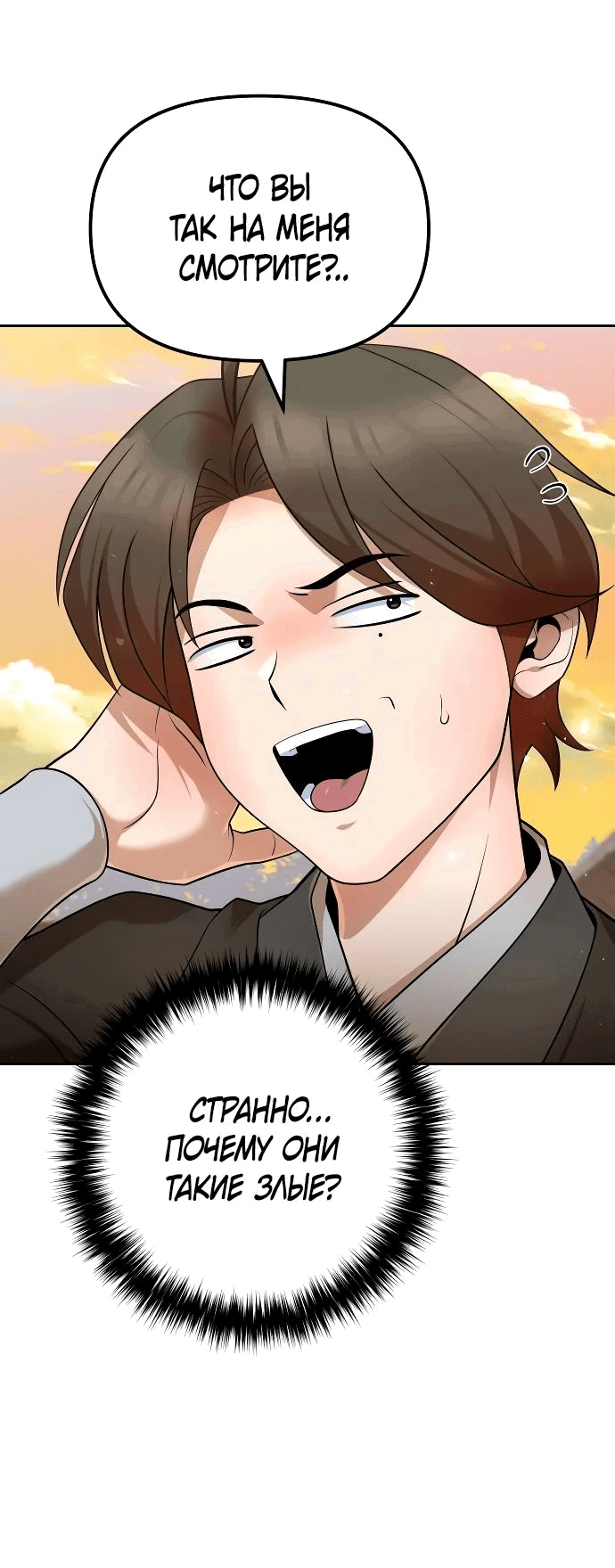 Манга Второй шанс евнуха: возвращение мужественности - Глава 39 Страница 12