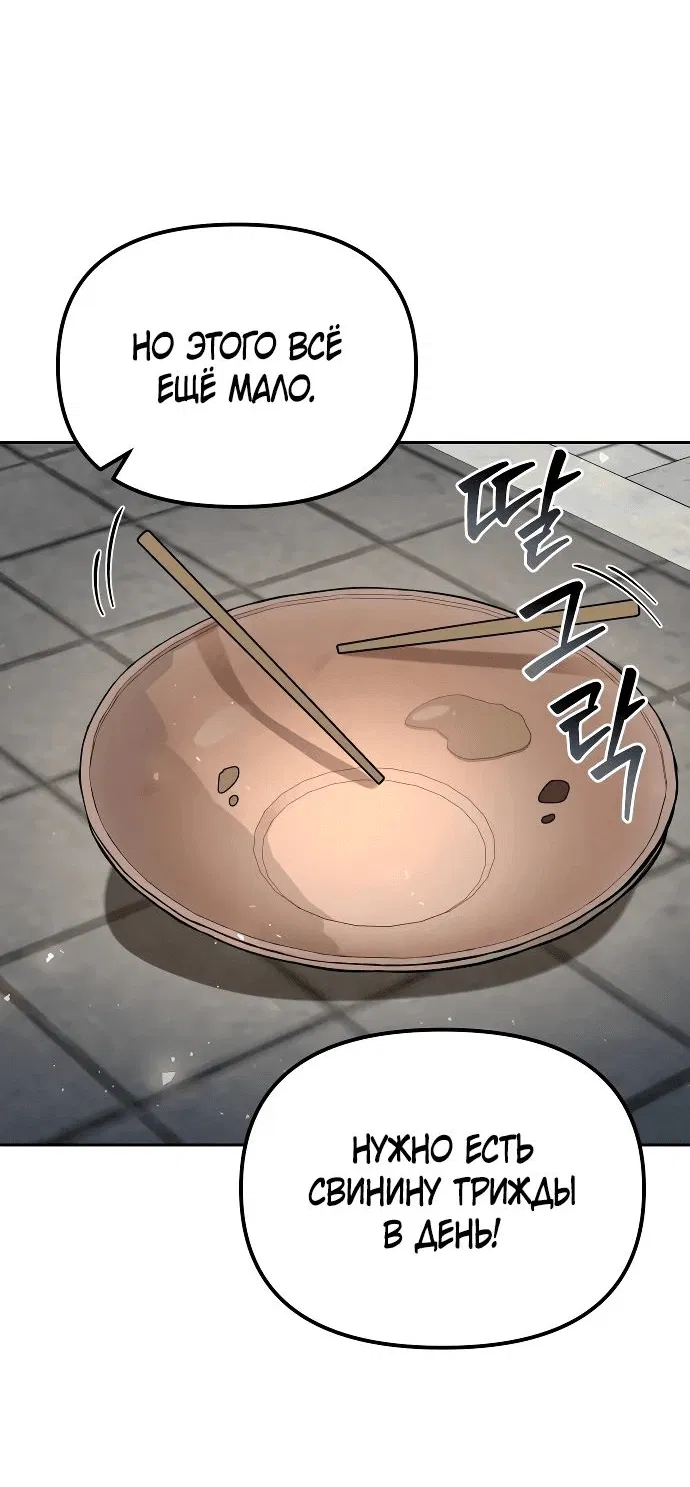 Манга Второй шанс евнуха: возвращение мужественности - Глава 39 Страница 40