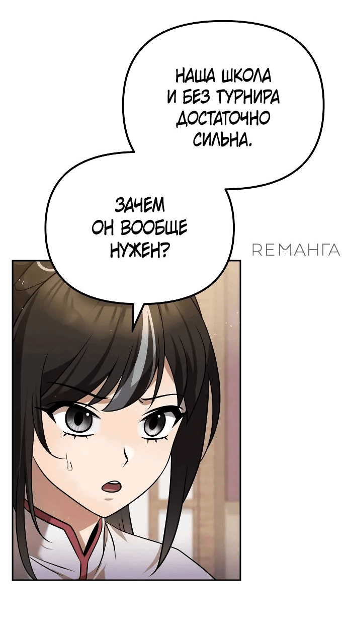 Манга Второй шанс евнуха: возвращение мужественности - Глава 39 Страница 53