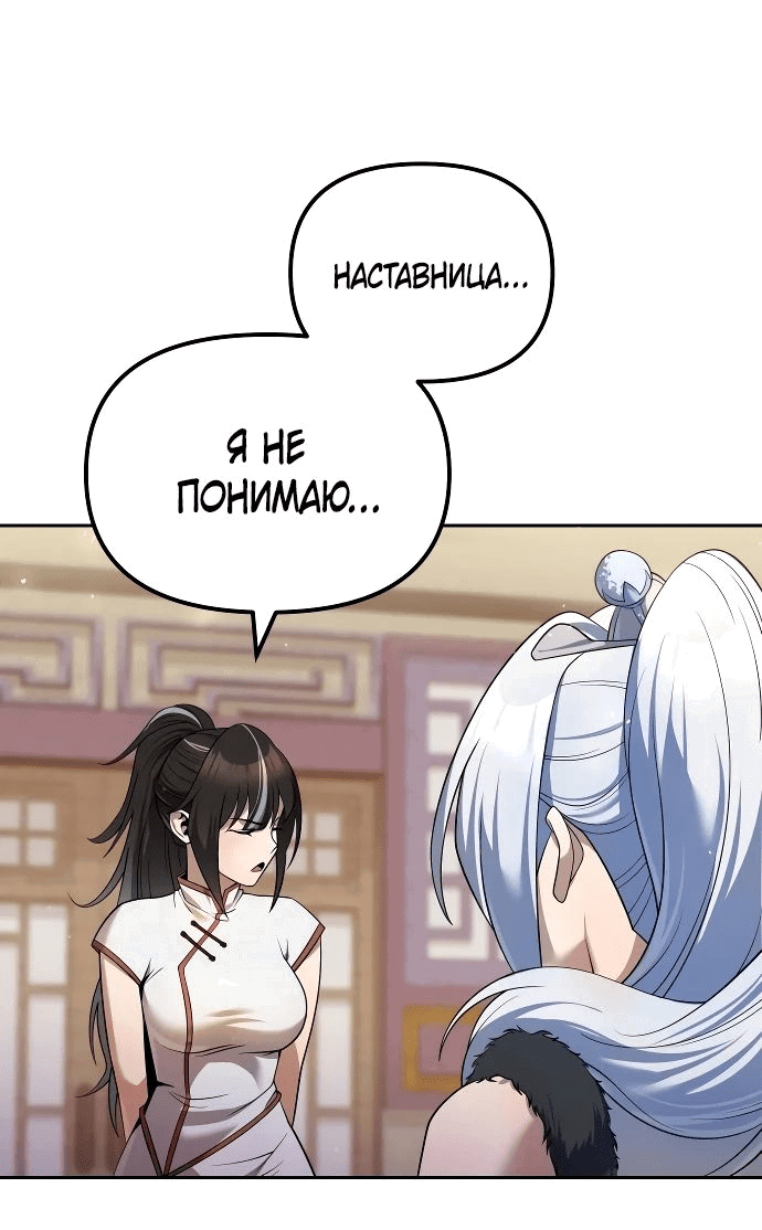 Манга Второй шанс евнуха: возвращение мужественности - Глава 39 Страница 52