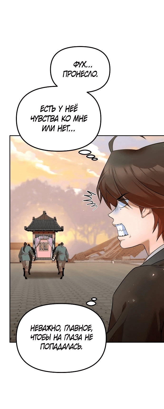 Манга Второй шанс евнуха: возвращение мужественности - Глава 39 Страница 7