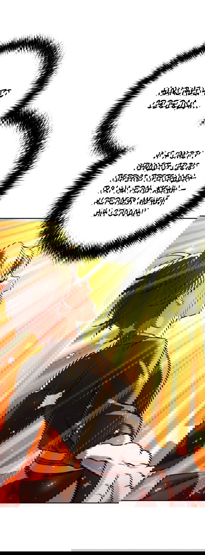 Манга Второй шанс евнуха: возвращение мужественности - Глава 39 Страница 49