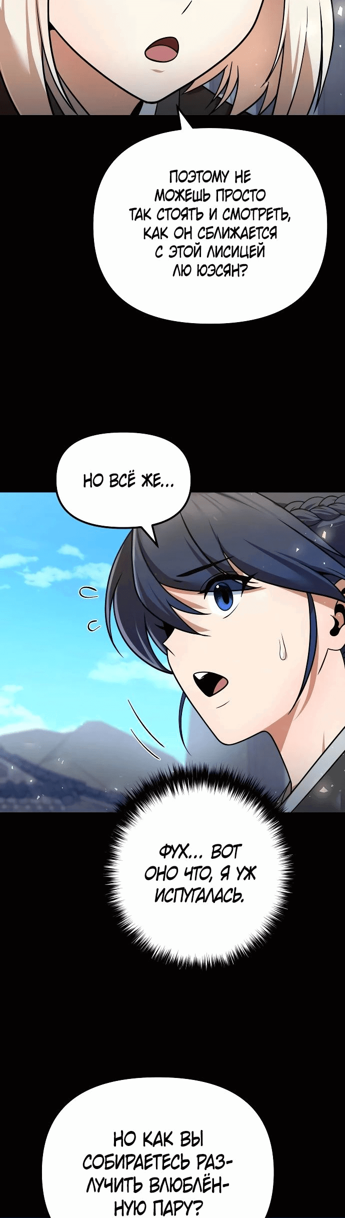 Манга Второй шанс евнуха: возвращение мужественности - Глава 39 Страница 23