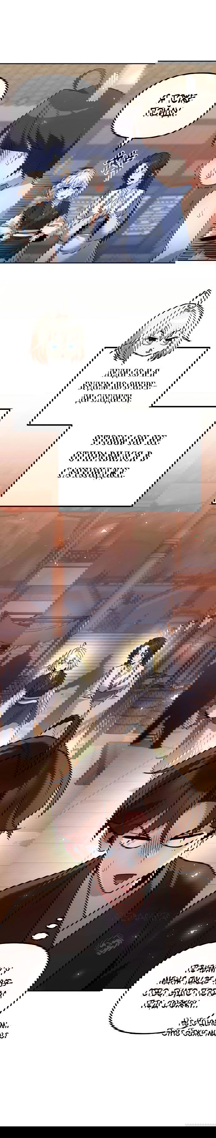 Манга Второй шанс евнуха: возвращение мужественности - Глава 39 Страница 30