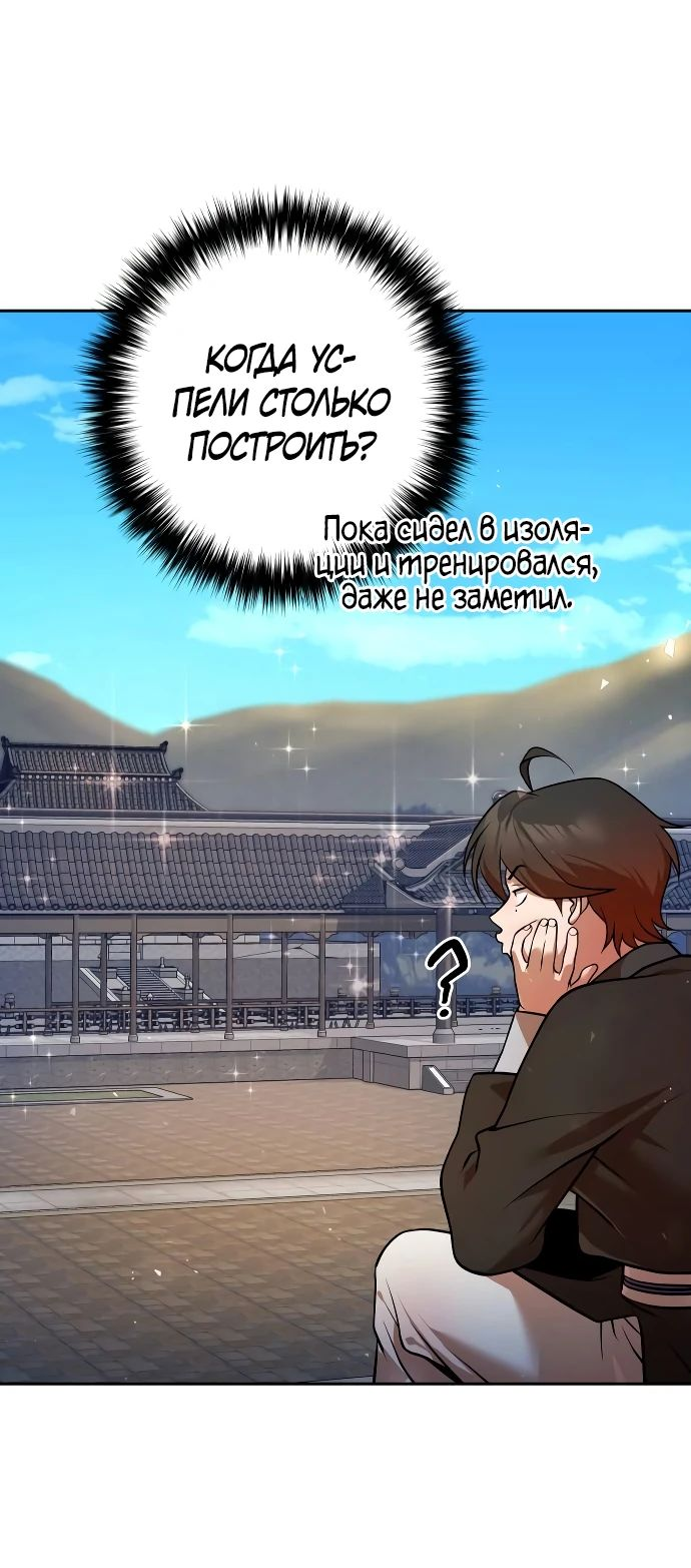 Манга Второй шанс евнуха: возвращение мужественности - Глава 39 Страница 36