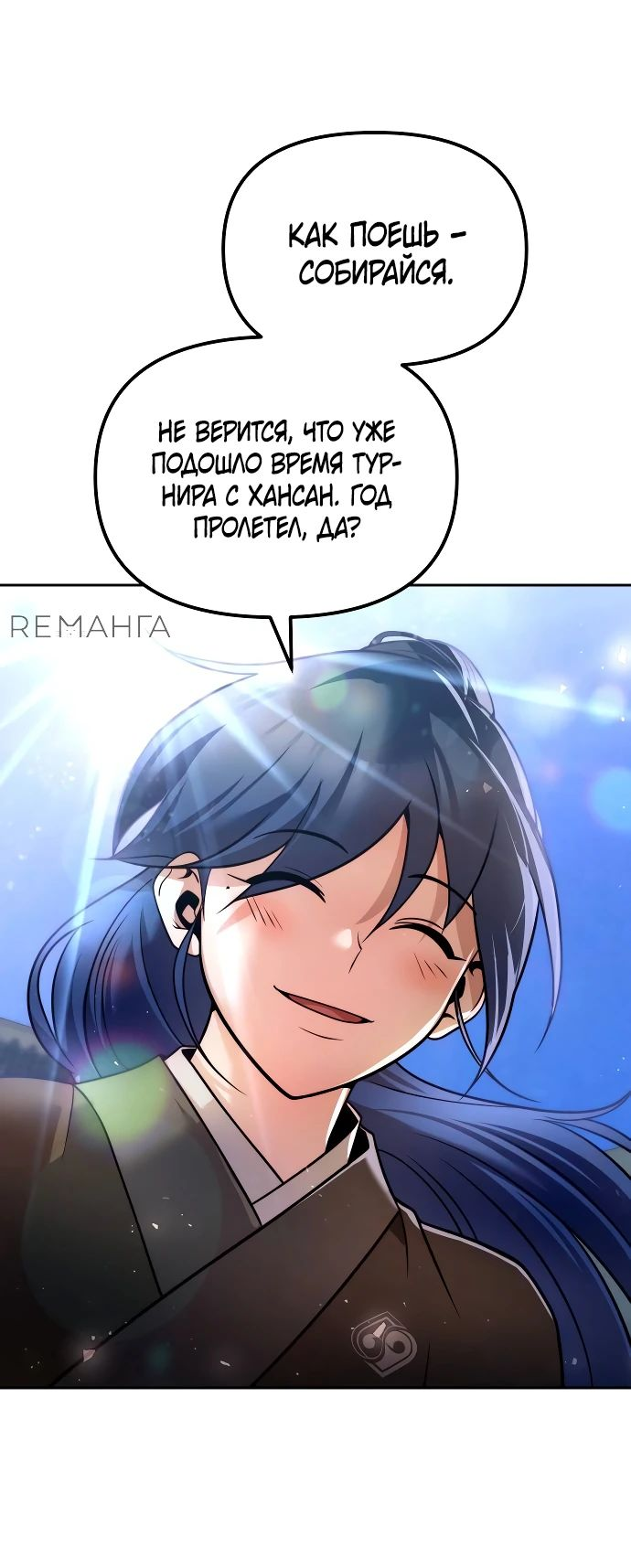 Манга Второй шанс евнуха: возвращение мужественности - Глава 39 Страница 43