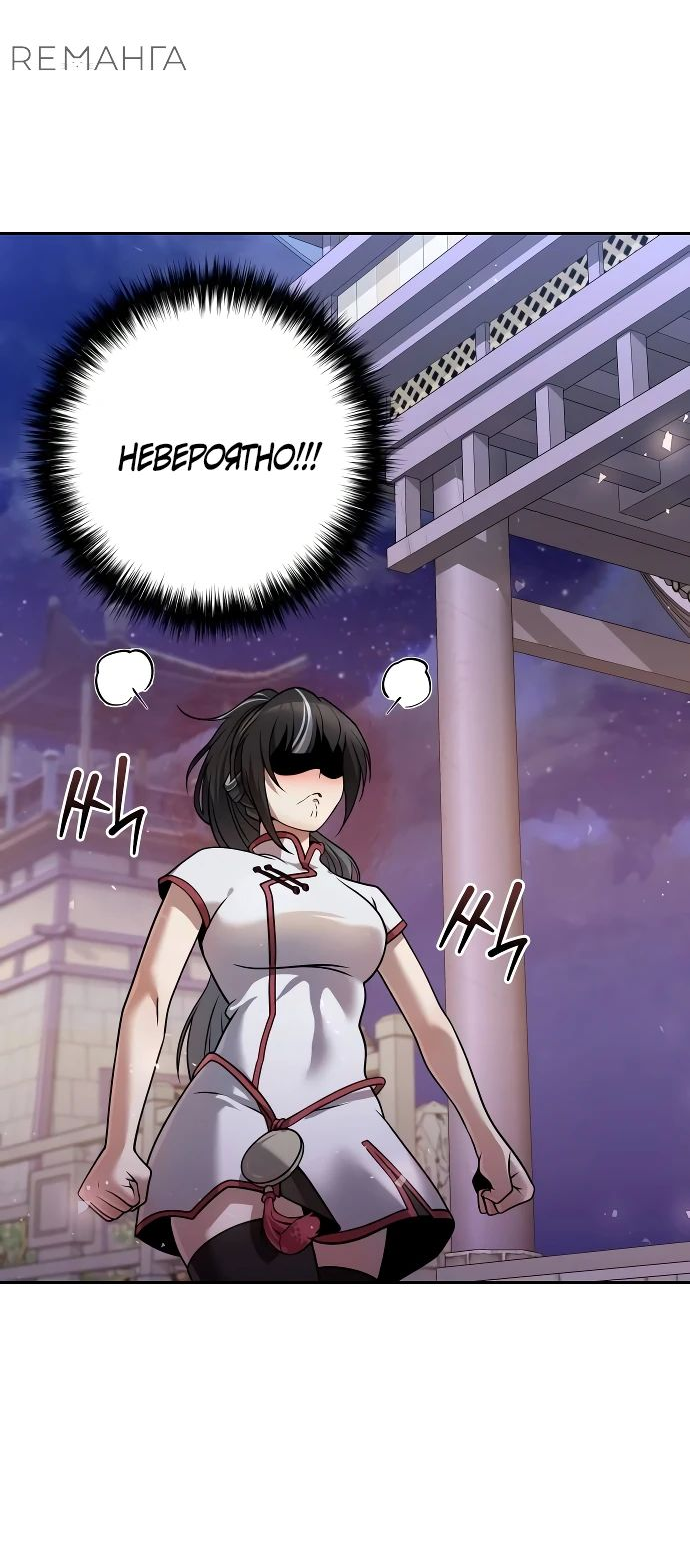 Манга Второй шанс евнуха: возвращение мужественности - Глава 39 Страница 58