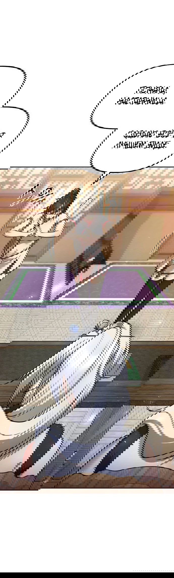 Манга Второй шанс евнуха: возвращение мужественности - Глава 39 Страница 56