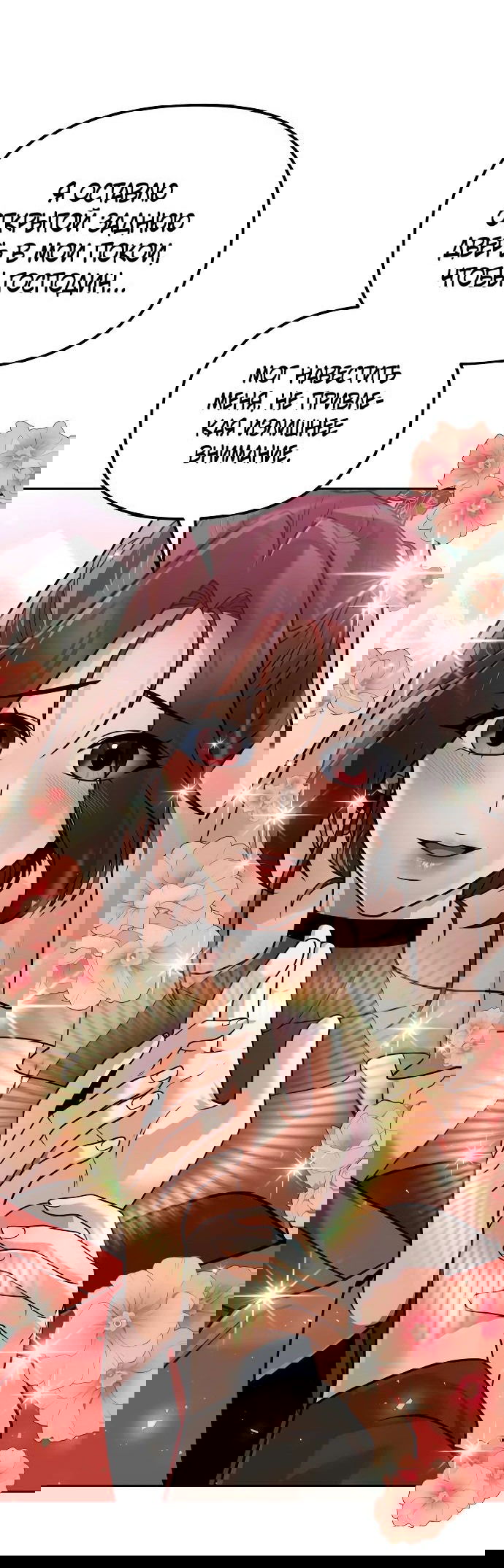 Манга Второй шанс евнуха: возвращение мужественности - Глава 39 Страница 4