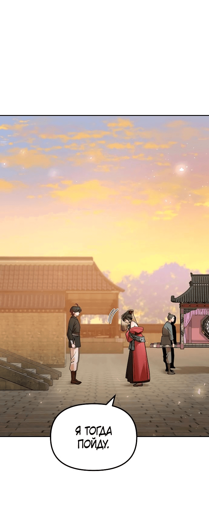 Манга Второй шанс евнуха: возвращение мужественности - Глава 39 Страница 1