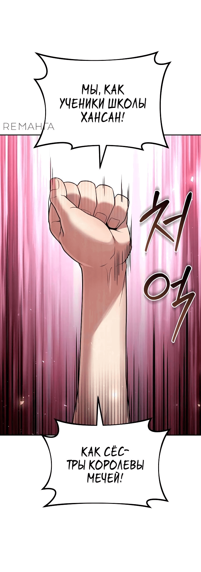 Манга Второй шанс евнуха: возвращение мужественности - Глава 39 Страница 66