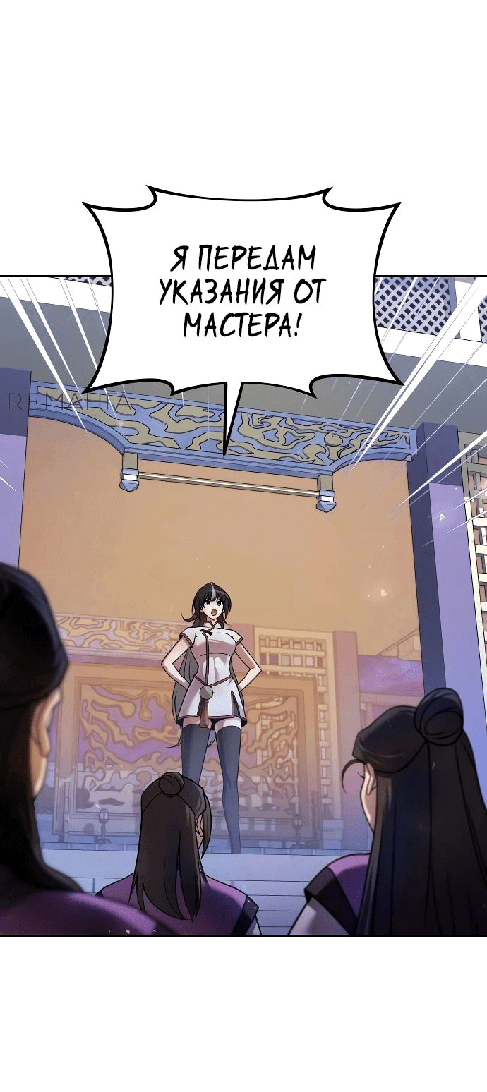 Манга Второй шанс евнуха: возвращение мужественности - Глава 39 Страница 60