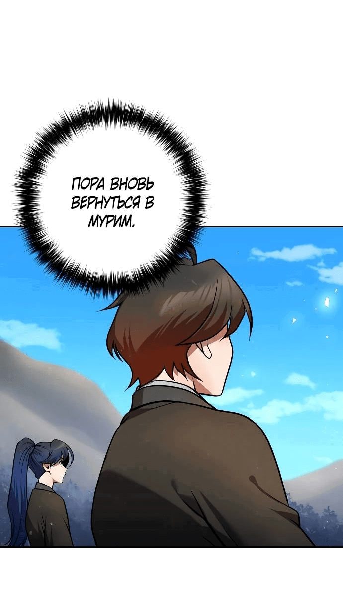 Манга Второй шанс евнуха: возвращение мужественности - Глава 39 Страница 48