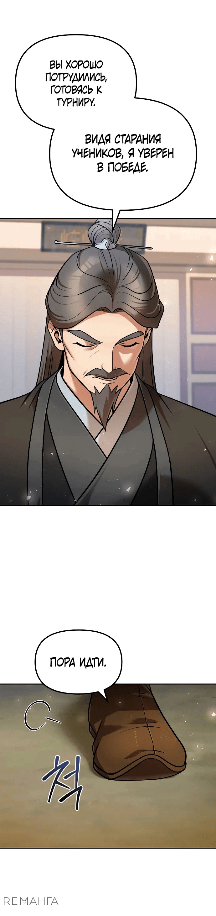 Манга Второй шанс евнуха: возвращение мужественности - Глава 39 Страница 46