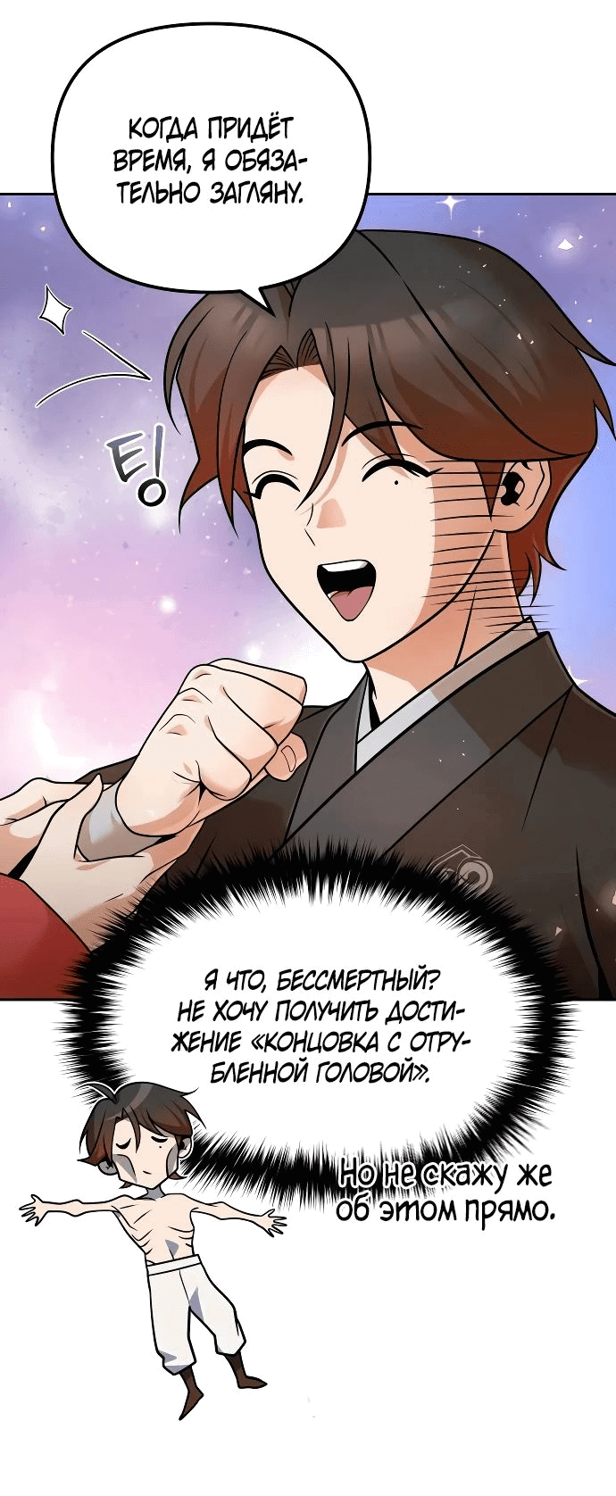 Манга Второй шанс евнуха: возвращение мужественности - Глава 39 Страница 5