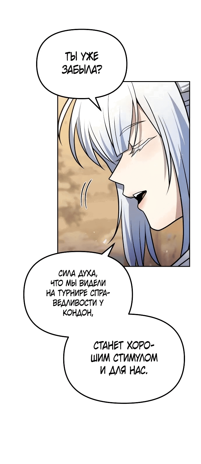Манга Второй шанс евнуха: возвращение мужественности - Глава 39 Страница 54