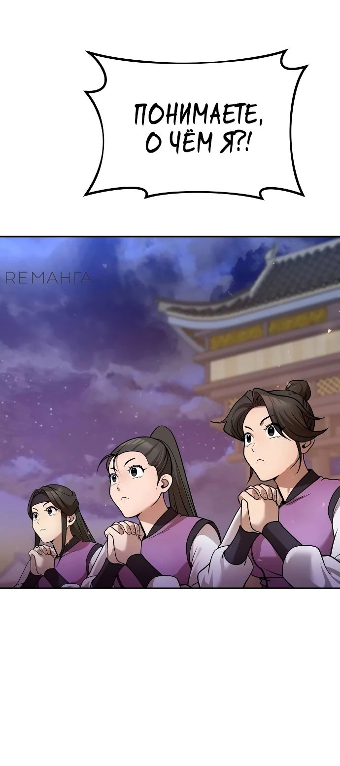 Манга Второй шанс евнуха: возвращение мужественности - Глава 39 Страница 63