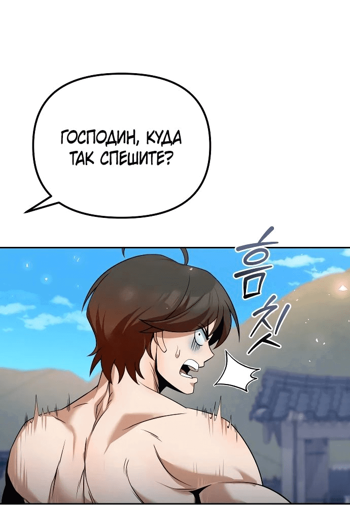 Манга Второй шанс евнуха: возвращение мужественности - Глава 39 Страница 28