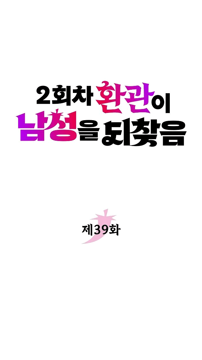 Манга Второй шанс евнуха: возвращение мужественности - Глава 39 Страница 14