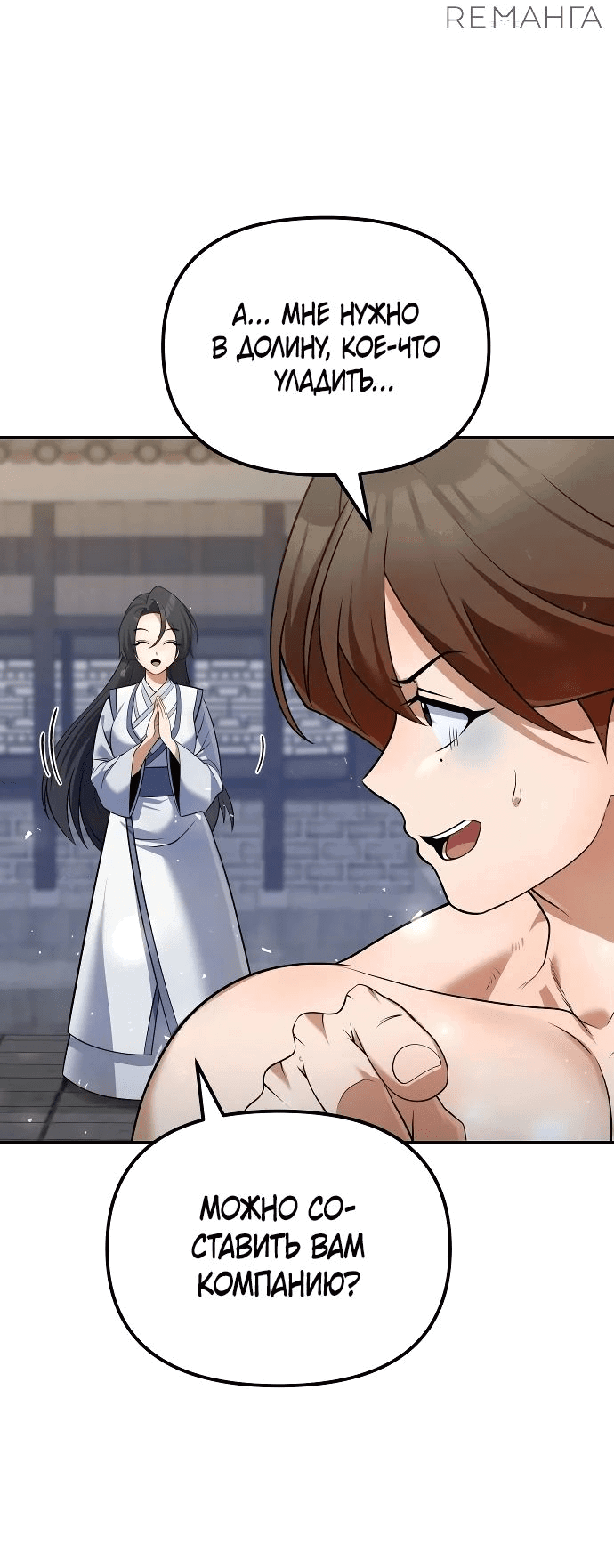 Манга Второй шанс евнуха: возвращение мужественности - Глава 39 Страница 29