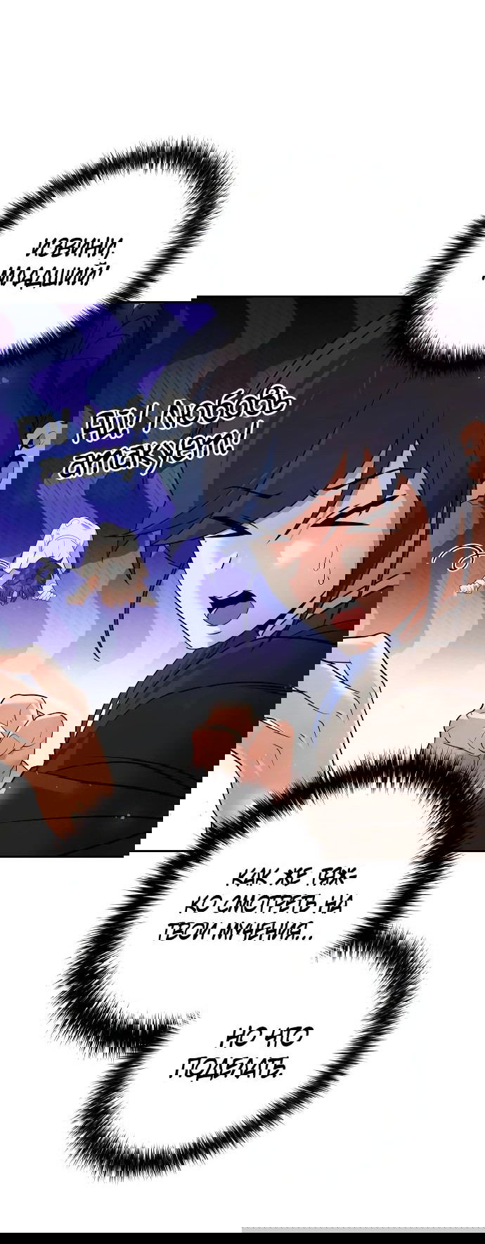 Манга Второй шанс евнуха: возвращение мужественности - Глава 39 Страница 19