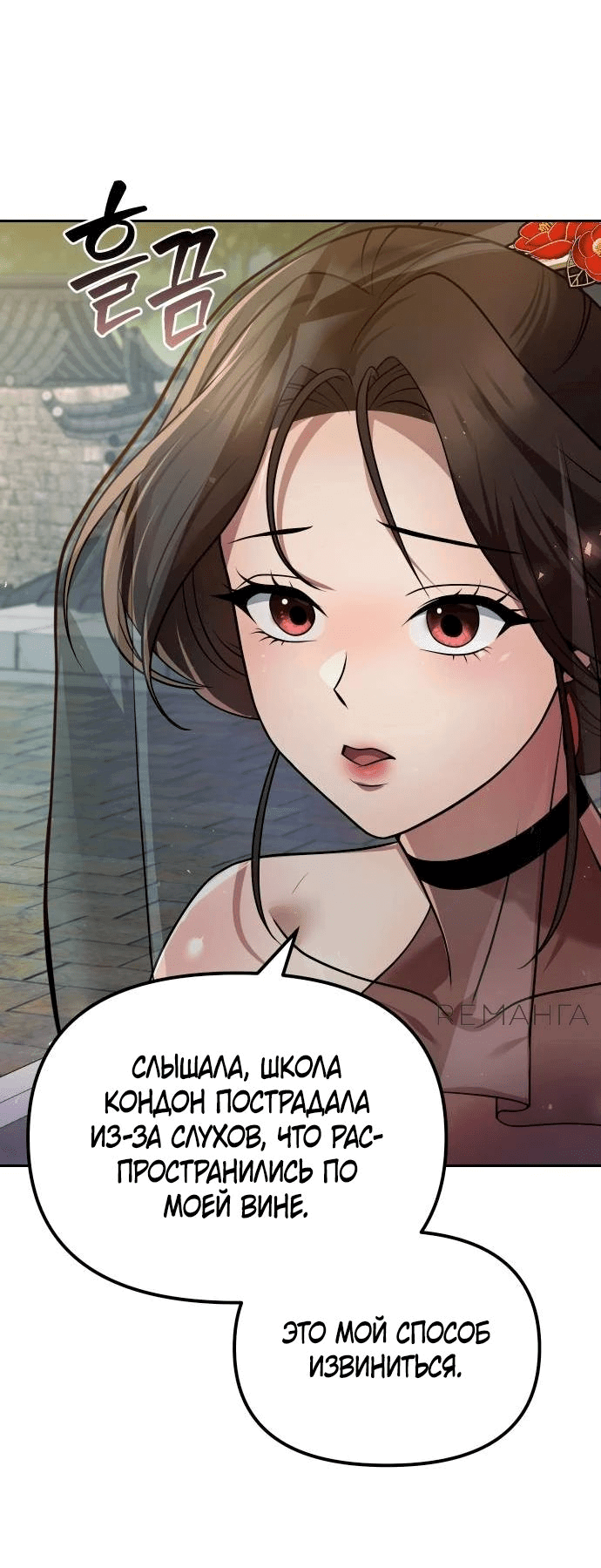 Манга Второй шанс евнуха: возвращение мужественности - Глава 38 Страница 56