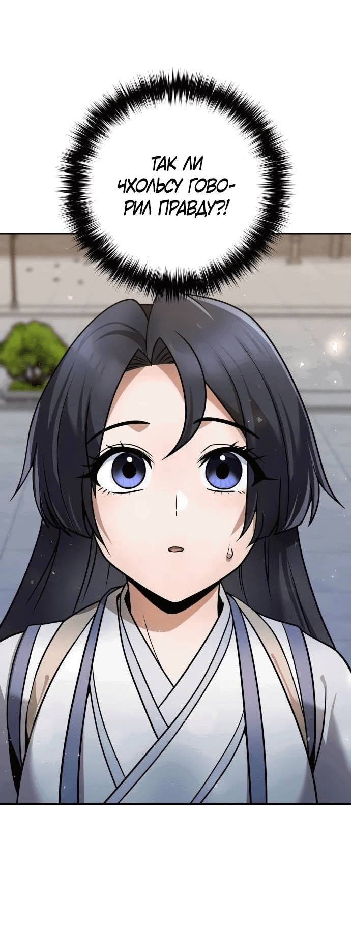 Манга Второй шанс евнуха: возвращение мужественности - Глава 38 Страница 9