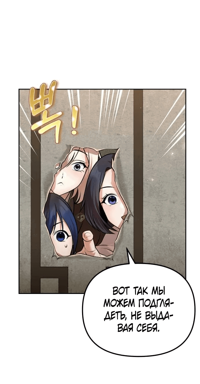 Манга Второй шанс евнуха: возвращение мужественности - Глава 38 Страница 69