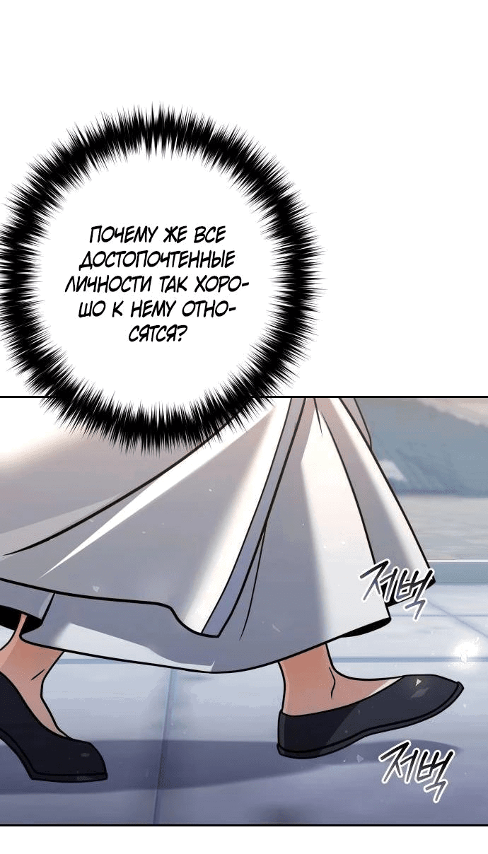 Манга Второй шанс евнуха: возвращение мужественности - Глава 38 Страница 37