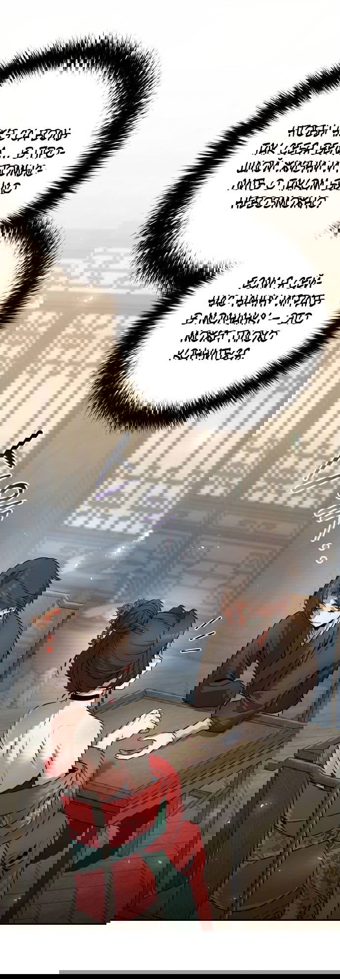 Манга Второй шанс евнуха: возвращение мужественности - Глава 38 Страница 67