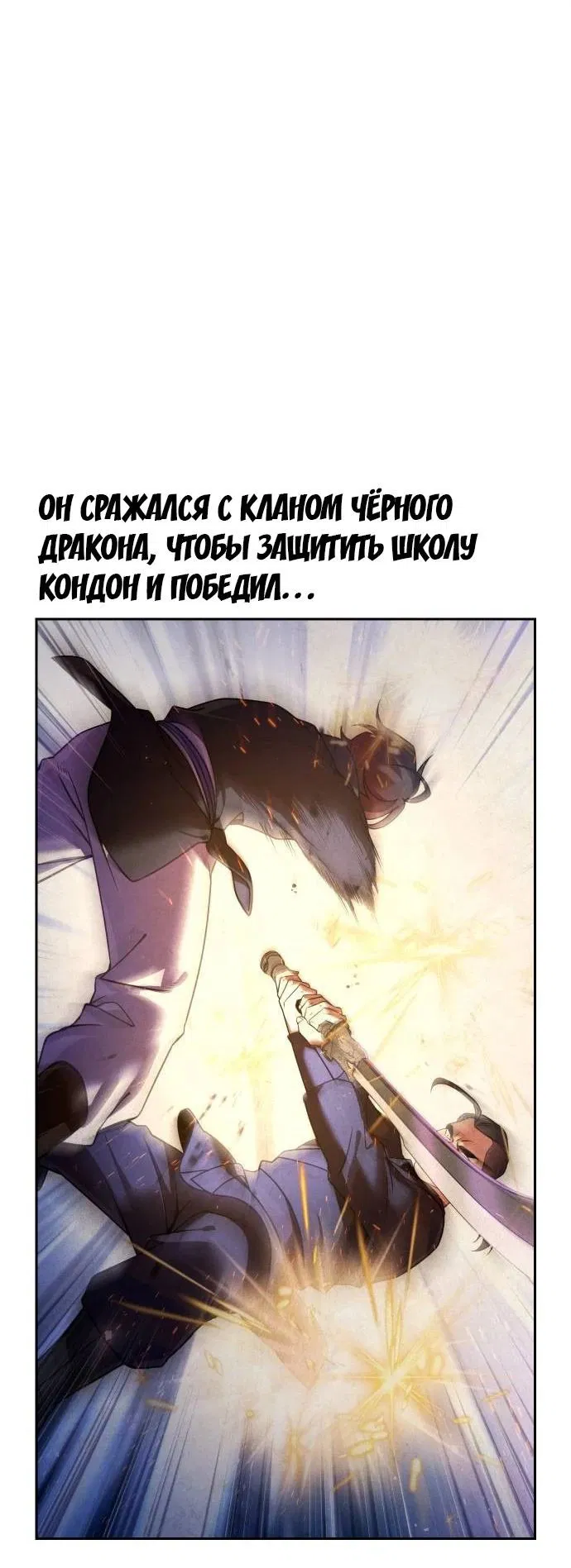 Манга Второй шанс евнуха: возвращение мужественности - Глава 38 Страница 40