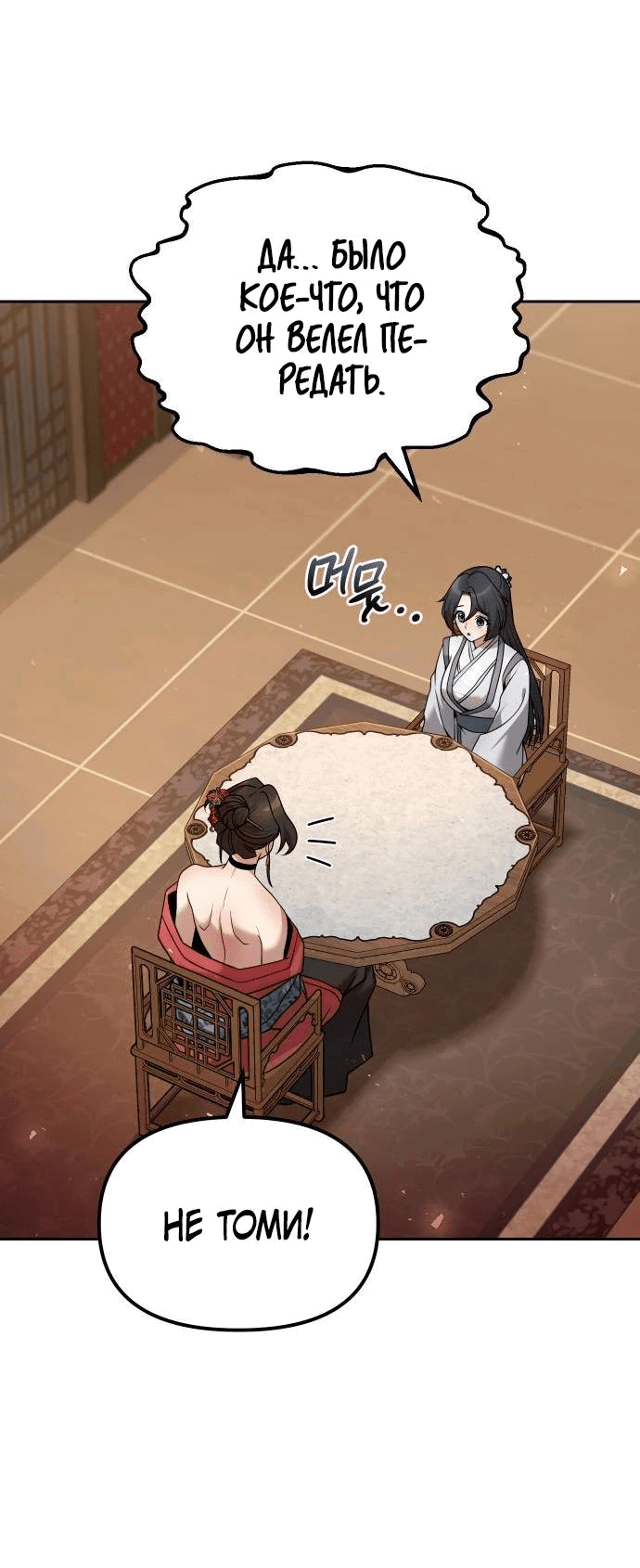 Манга Второй шанс евнуха: возвращение мужественности - Глава 38 Страница 20