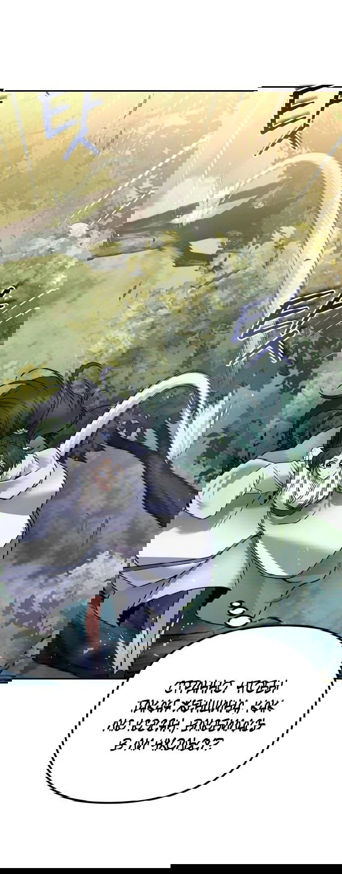 Манга Второй шанс евнуха: возвращение мужественности - Глава 38 Страница 34