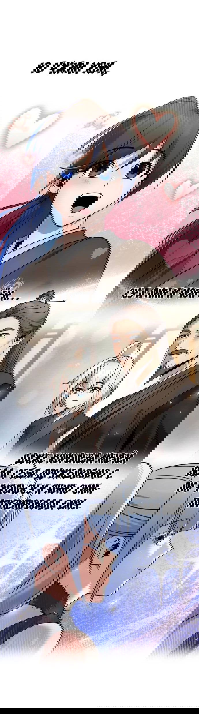 Манга Второй шанс евнуха: возвращение мужественности - Глава 38 Страница 36