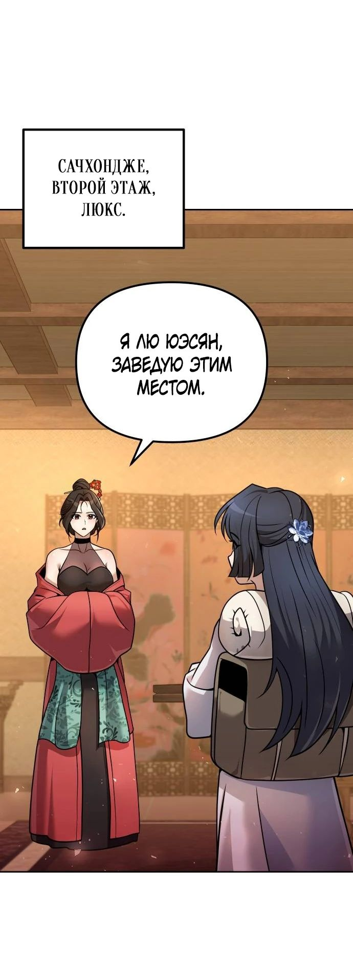 Манга Второй шанс евнуха: возвращение мужественности - Глава 38 Страница 11