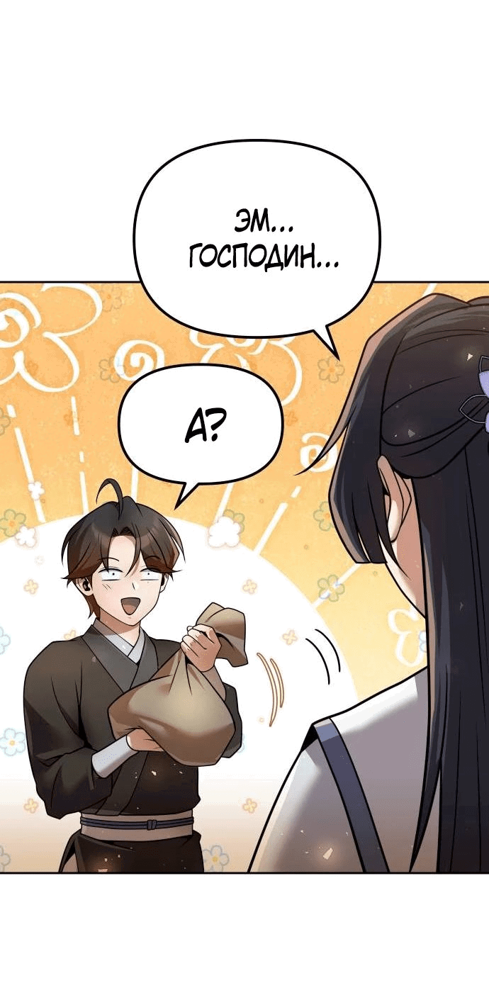 Манга Второй шанс евнуха: возвращение мужественности - Глава 38 Страница 47